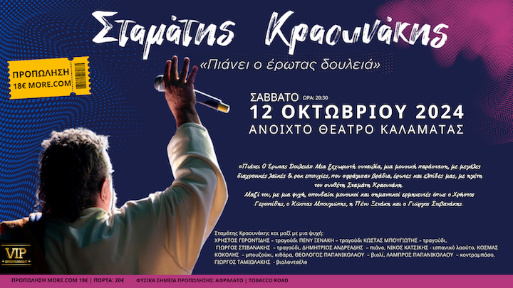 Concert by Stamatis Kraounakis