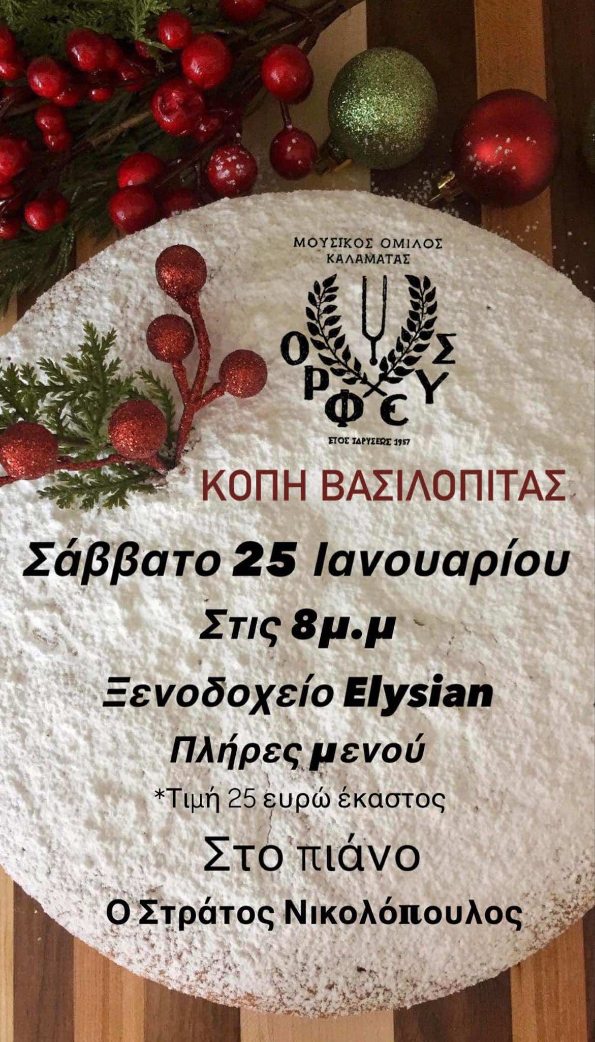 Vasilopita Cutting of the Kalamata Music Club Orpheus