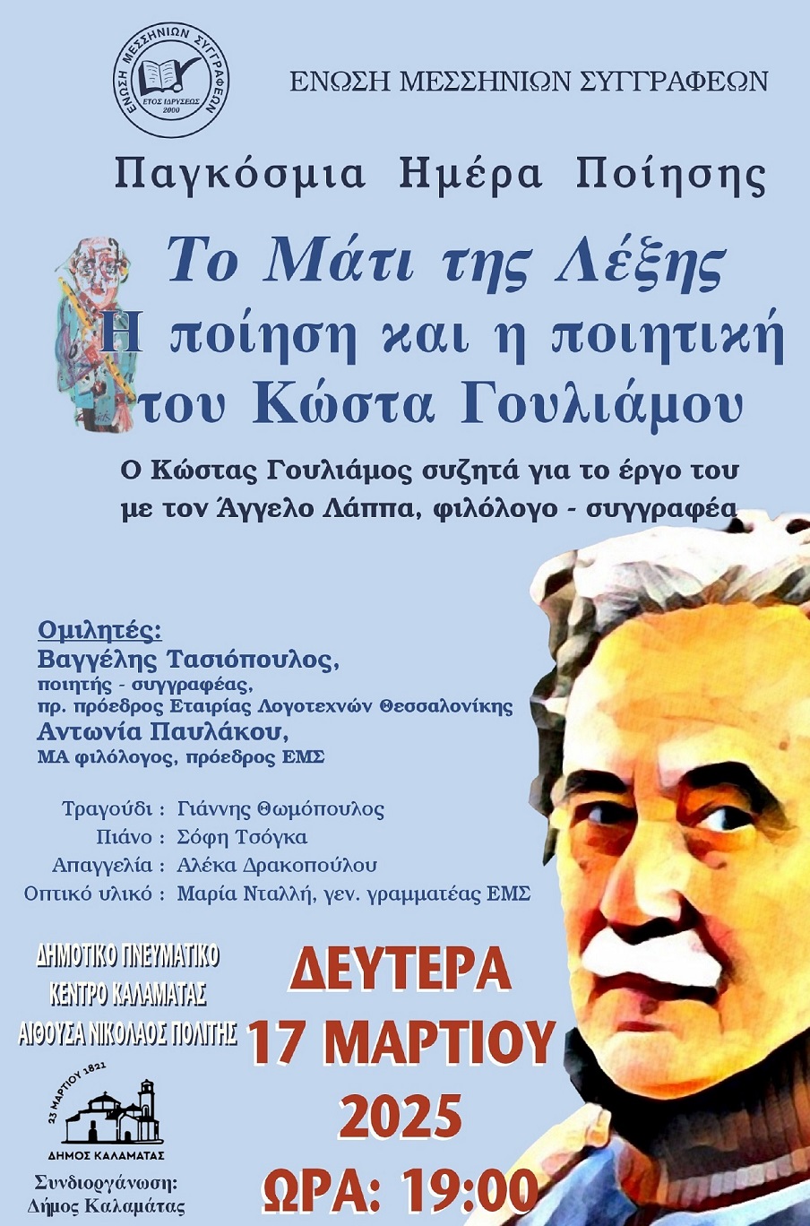 Παγκόσμια Ημέρα Ποίησης