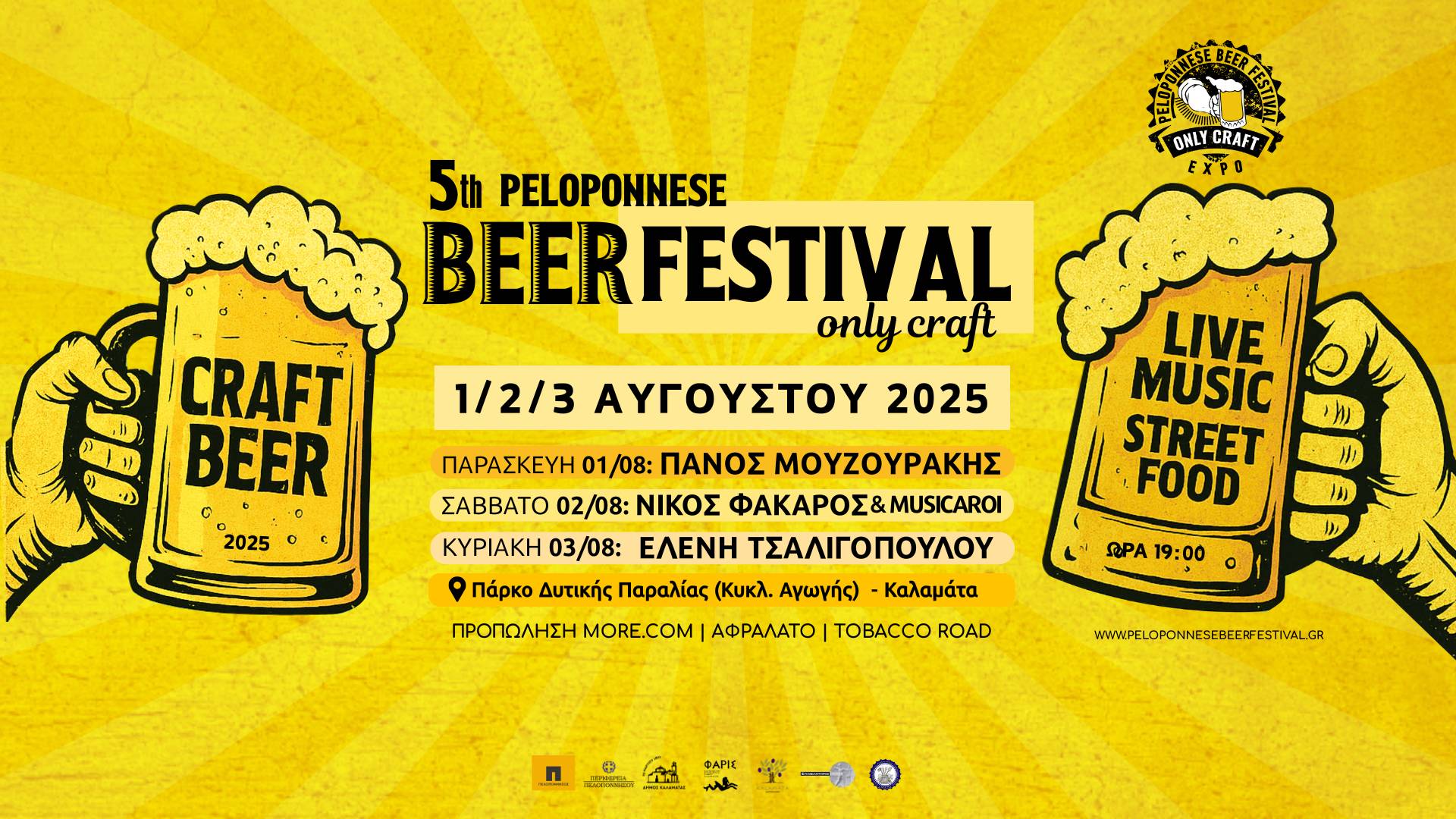 5th PELOPONNESE BEER FESTIVAL 2025