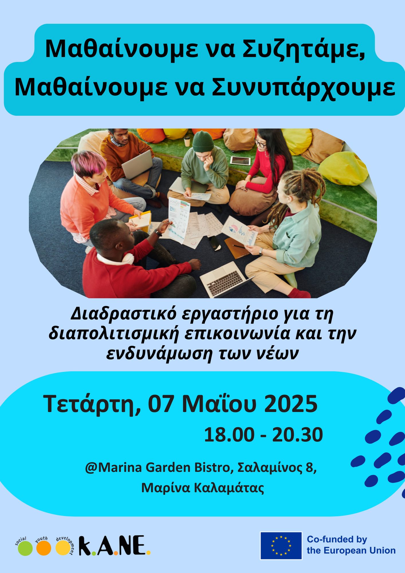 Διαδραστικό εργαστήριο για τη διαπολιτισμική επικοινωνία και την ενδυνάμωση των νέων