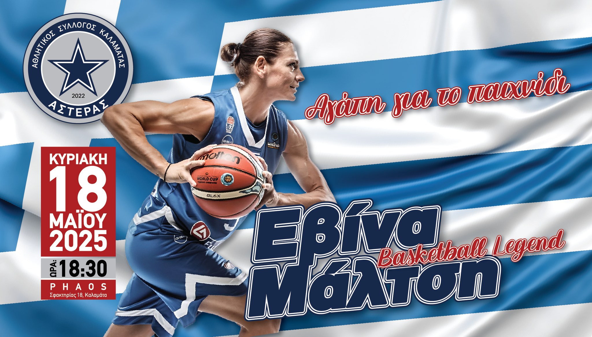 Ομιλία «Μαθήματα Ζωής μέσα από το Μπάσκετ»
