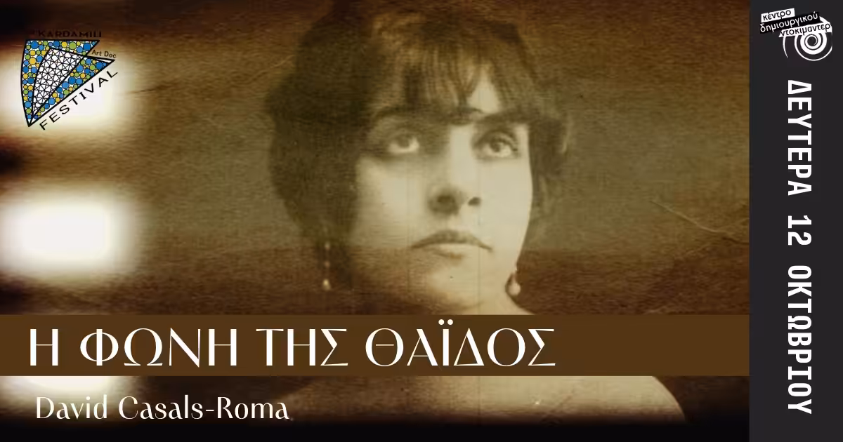 Προβολή Ντοκιμαντέρ: Η Φωνή της Θαΐδος