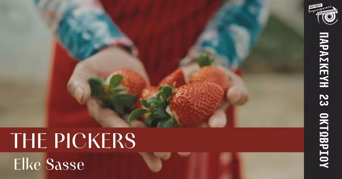 Προβολή Ντοκιμαντέρ: The Pickers